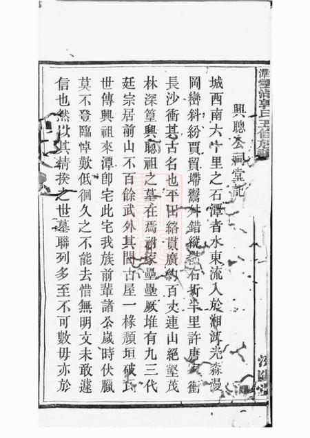 湘潭汾阳堂湘潭云湖郭氏五修族谱.pdf电子版下载预览图5