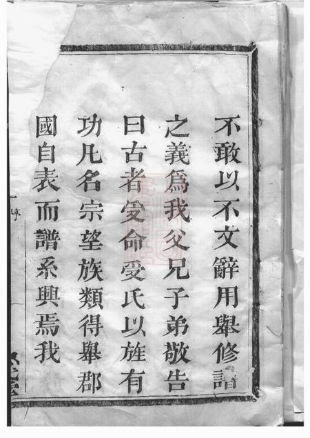暨阳忠武堂暨阳郭氏秉诚宗谱三十六卷.pdf电子版下载预览图1