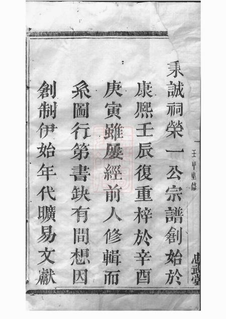 暨阳忠武堂暨阳郭氏秉诚宗谱三十六卷.pdf电子版下载预览图2