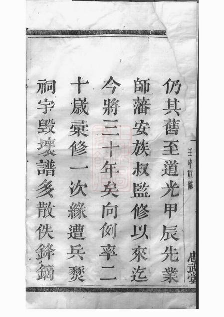 暨阳忠武堂暨阳郭氏秉诚宗谱三十六卷.pdf电子版下载预览图4