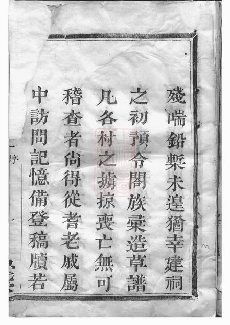 暨阳忠武堂暨阳郭氏秉诚宗谱三十六卷.pdf电子版下载预览图5