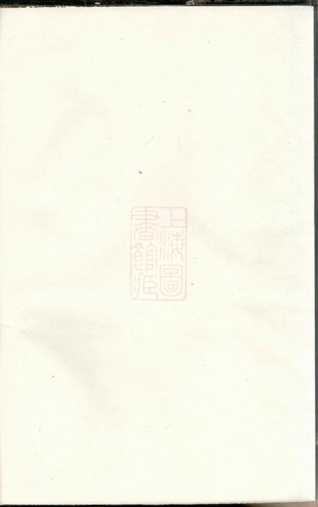 诸暨宗和郭氏宗谱十二卷