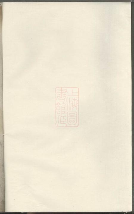 诸暨宗和郭氏宗谱十卷首一卷