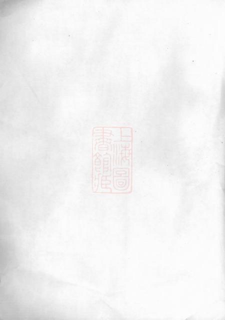 诸暨忠武堂太原郭氏宗谱不分卷.pdf电子版下载