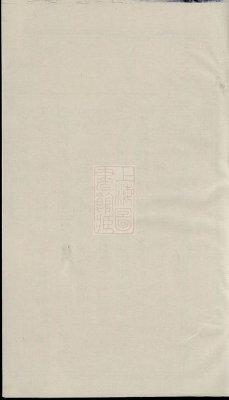 诸暨太原郭氏宗谱不分卷