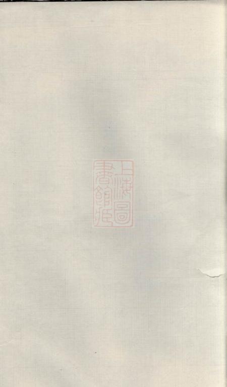 萧山敬爱堂萧山郭氏宗谱八卷首一卷.pdf电子版下载