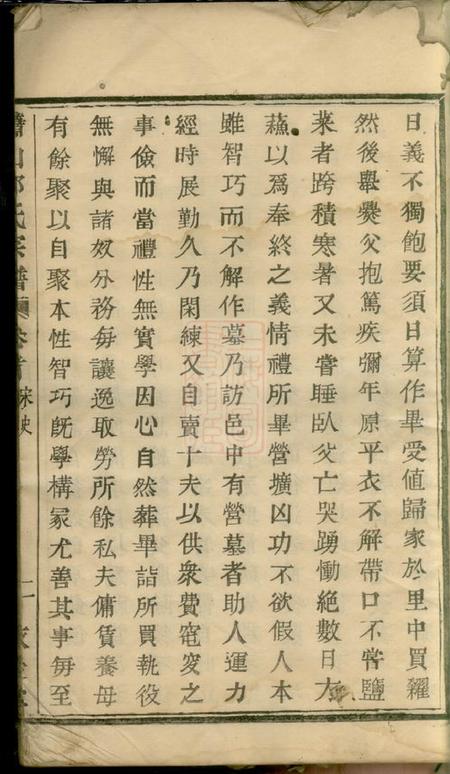 萧山敬爱堂萧山郭氏宗谱八卷首一卷.pdf电子版下载预览图5