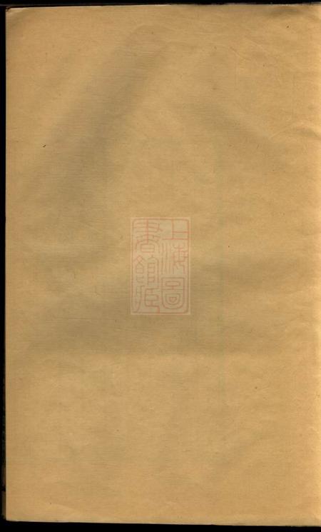 上海上海唐氏族谱不分卷.pdf电子版下载