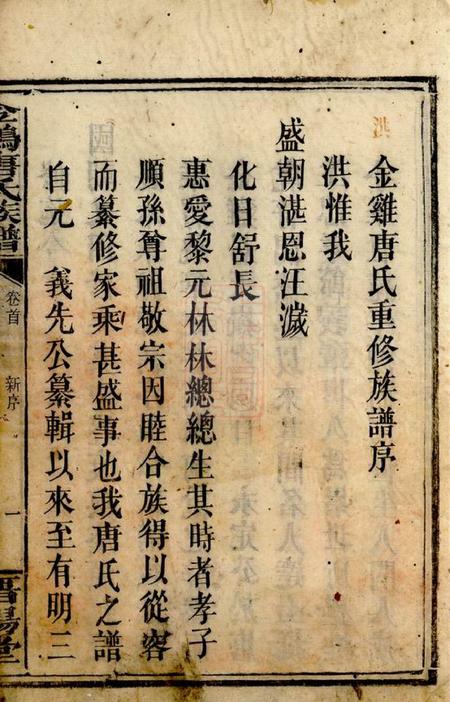 平江桐封堂金鸡晋阳唐氏重修族谱二十三卷.pdf电子版下载预览图2