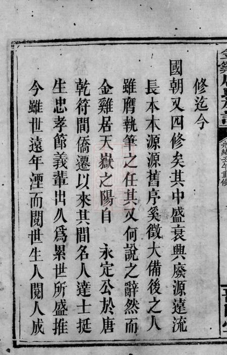 平江桐封堂金鸡晋阳唐氏重修族谱二十三卷.pdf电子版下载预览图3