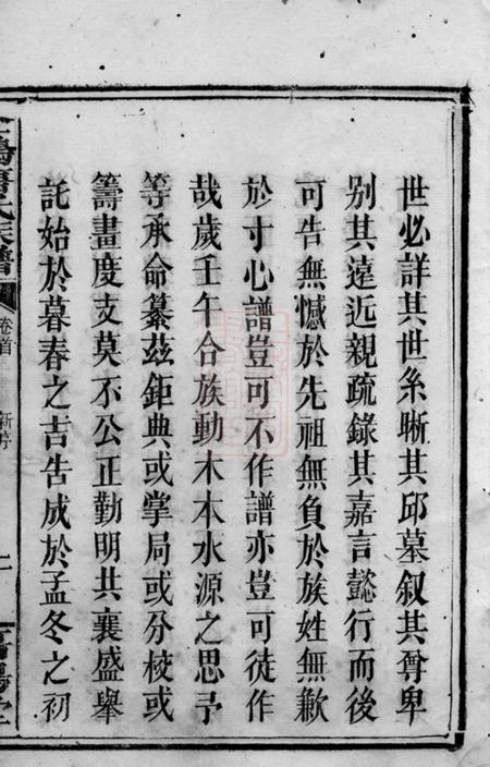 平江桐封堂金鸡晋阳唐氏重修族谱二十三卷.pdf电子版下载预览图4