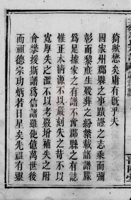 平江桐封堂金鸡晋阳唐氏重修族谱二十三卷.pdf电子版下载预览图5