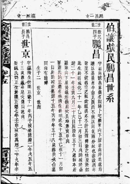 平江晋阳堂金鸡唐氏十一修族谱.pdf电子版下载预览图3