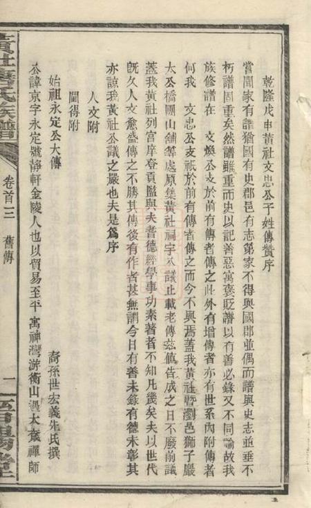 平江晋阳堂黄社唐氏族谱.pdf电子版下载预览图2