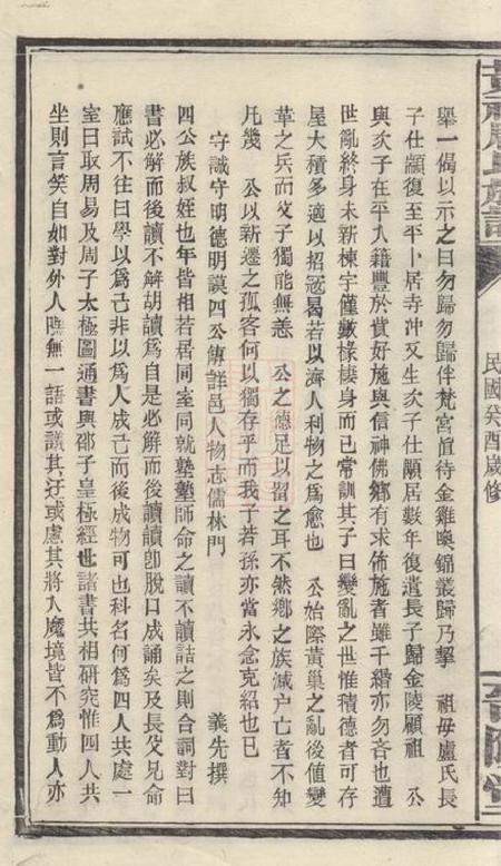 平江晋阳堂黄社唐氏族谱.pdf电子版下载预览图3