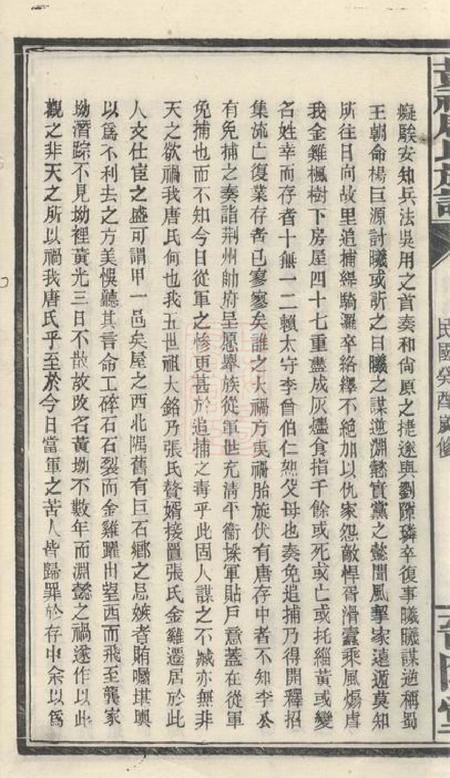 平江晋阳堂黄社唐氏族谱.pdf电子版下载预览图5