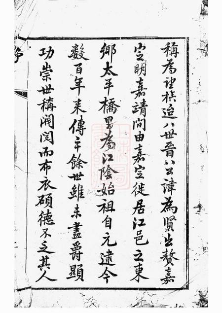 江阴务本堂唐氏支谱八卷.pdf电子版下载预览图1