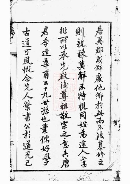 江阴务本堂唐氏支谱八卷.pdf电子版下载预览图3