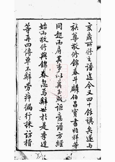 江阴务本堂唐氏支谱八卷.pdf电子版下载预览图4