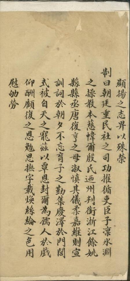 奉贤唐氏族谱不分卷.pdf电子版下载预览图1