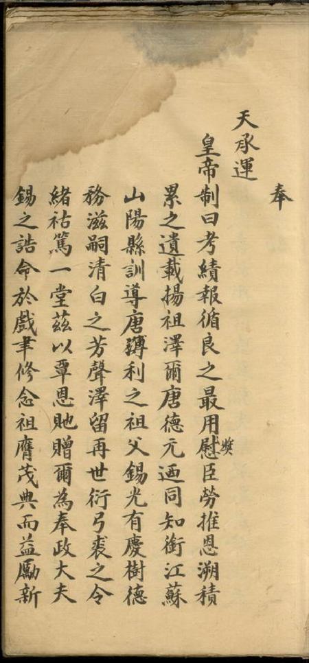 奉贤唐氏族谱不分卷.pdf电子版下载预览图4
