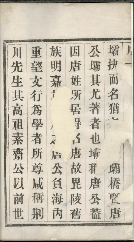 武进凤梧堂新河唐氏宗谱八卷.pdf电子版下载预览图1