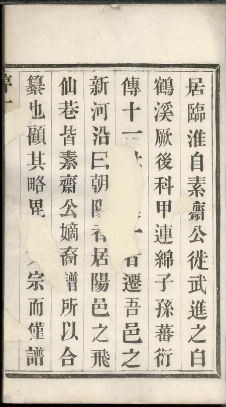 武进凤梧堂新河唐氏宗谱八卷.pdf电子版下载预览图2