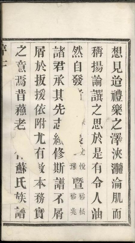武进凤梧堂新河唐氏宗谱八卷.pdf电子版下载预览图4