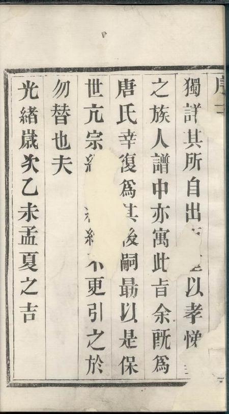 武进凤梧堂新河唐氏宗谱八卷.pdf电子版下载预览图5