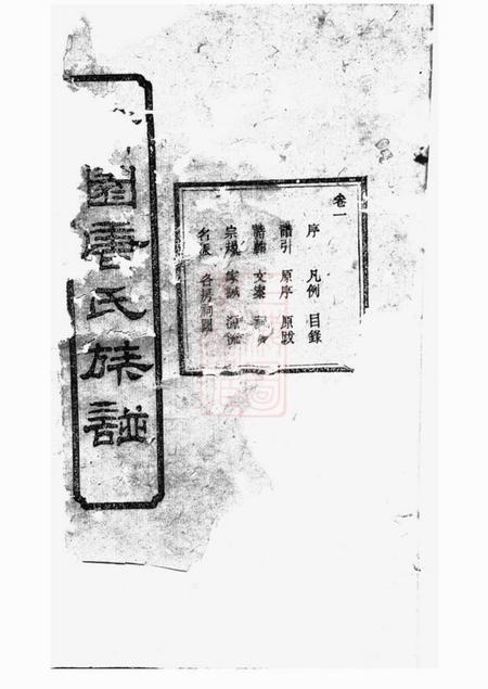 湘乡伦鉴堂新园唐氏七修族谱十六卷