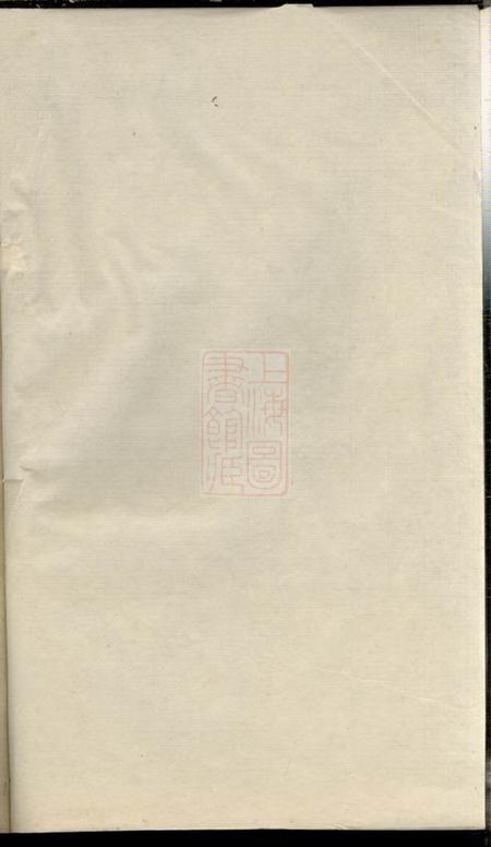 《江阴江阴太宁邢氏支谱二十四卷首一卷》封面