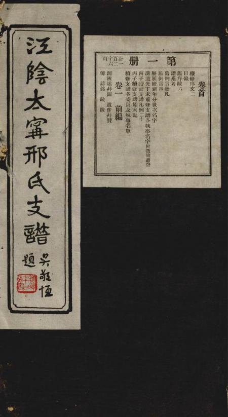 《江阴江阴太宁邢氏支谱二十四卷首一卷》封面