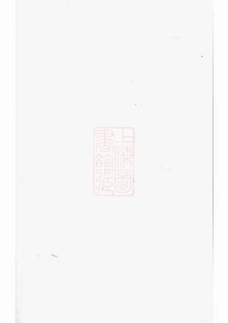 《丹阳丹阳册堂戎氏十四修家乘》封面