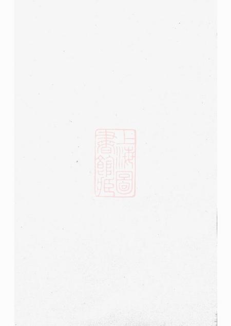 《兴化兴化戎氏重修宗谱六卷》封面