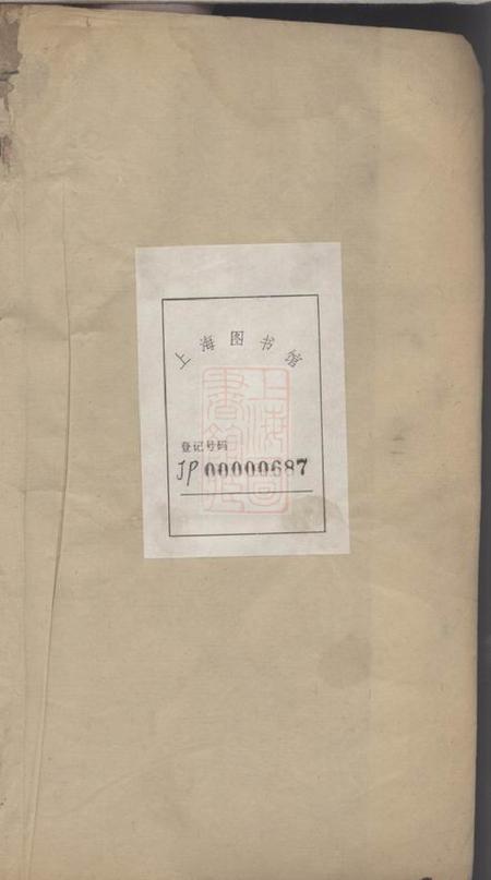 宝应宝应吉氏家乘二卷