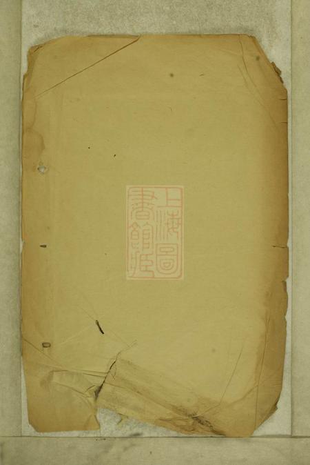 《醴陵经畬堂醴陵花桥匡氏房谱三卷首一卷》封面