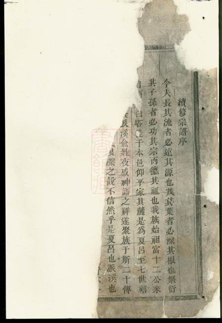 永康吕氏宗谱.pdf电子版下载预览图1