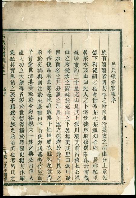 永康吕氏宗谱.pdf电子版下载预览图5