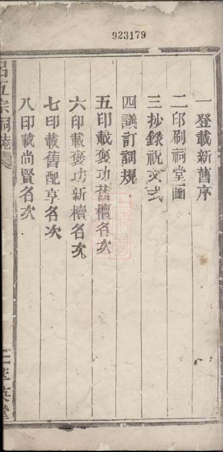 永康萃英堂吕五宗祠志不分卷.pdf电子版下载预览图1