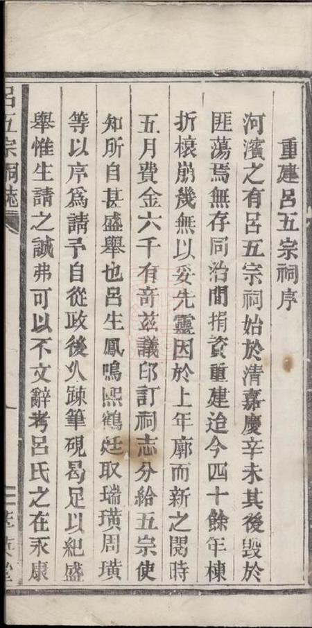 永康萃英堂吕五宗祠志不分卷.pdf电子版下载预览图3