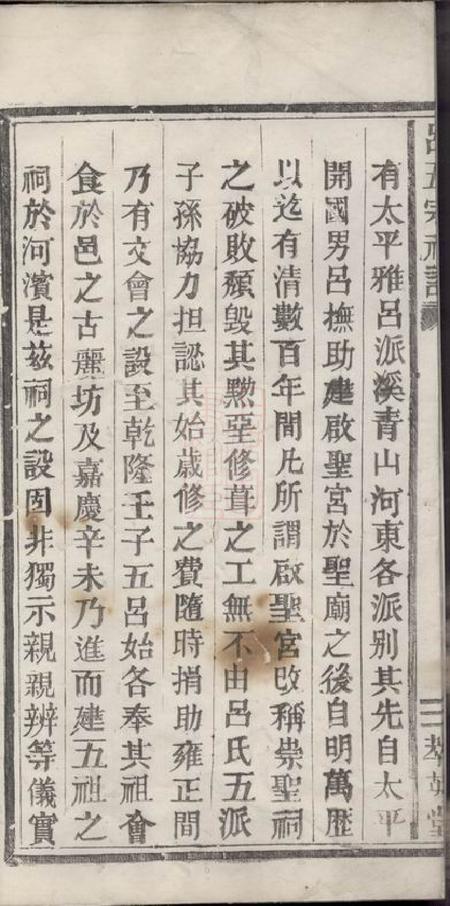 永康萃英堂吕五宗祠志不分卷.pdf电子版下载预览图4