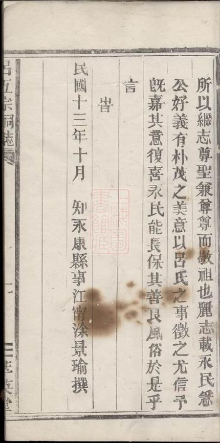 永康萃英堂吕五宗祠志不分卷.pdf电子版下载预览图5