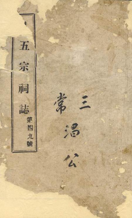 永康萃英堂吕五宗祠志不分卷.pdf电子版下载