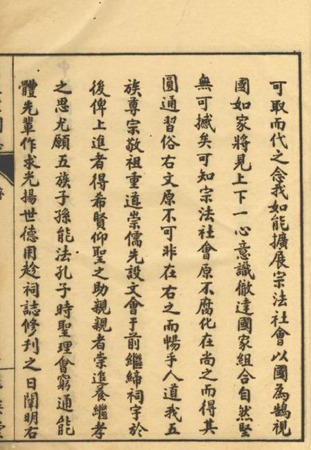 永康萃英堂吕五宗祠志不分卷.pdf电子版下载预览图5
