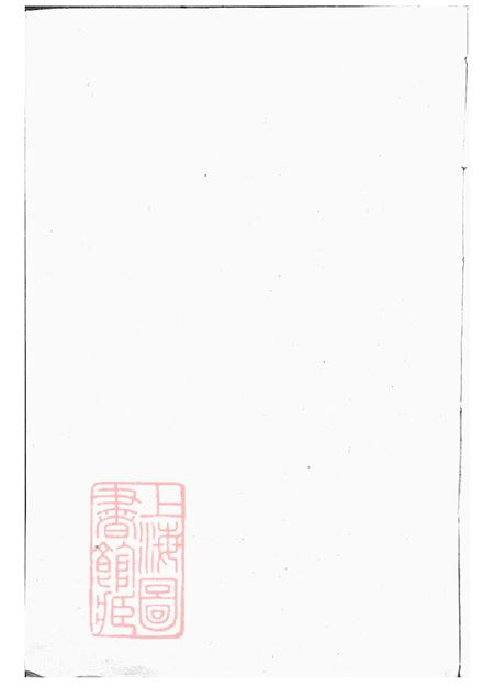 浙江衢县西安河东吕氏宗谱