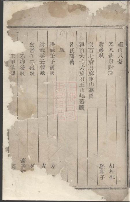 吴宁繡川吕氏宗谱.pdf电子版下载预览图3