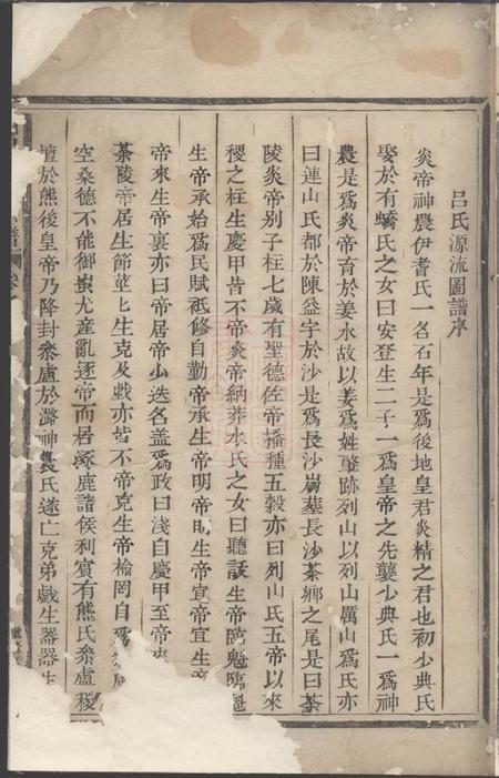 吴宁繡川吕氏宗谱.pdf电子版下载预览图5