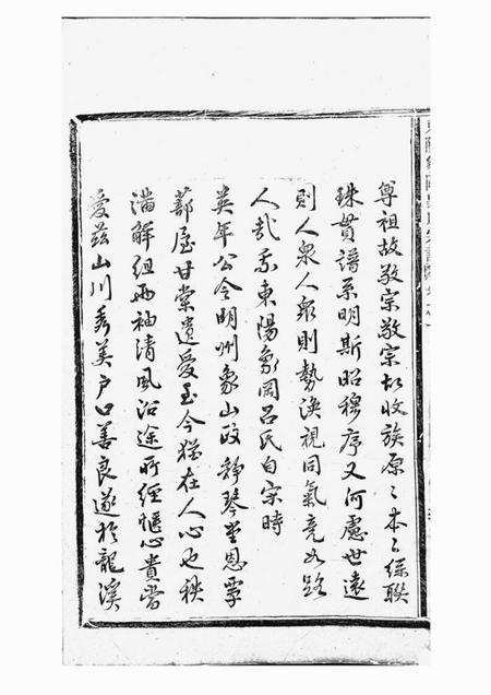 东阳东阳象冈吕氏重修宗谱二十卷.pdf电子版下载预览图2