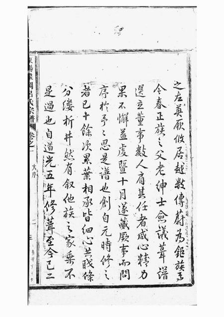 东阳东阳象冈吕氏重修宗谱二十卷.pdf电子版下载预览图3