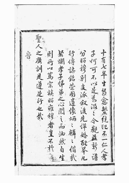 东阳东阳象冈吕氏重修宗谱二十卷.pdf电子版下载预览图4